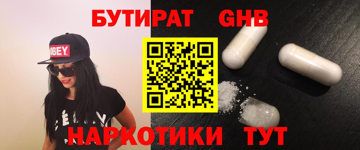 БУТИРАТ Butirat  Вход с VPN  Набережные Челны 
