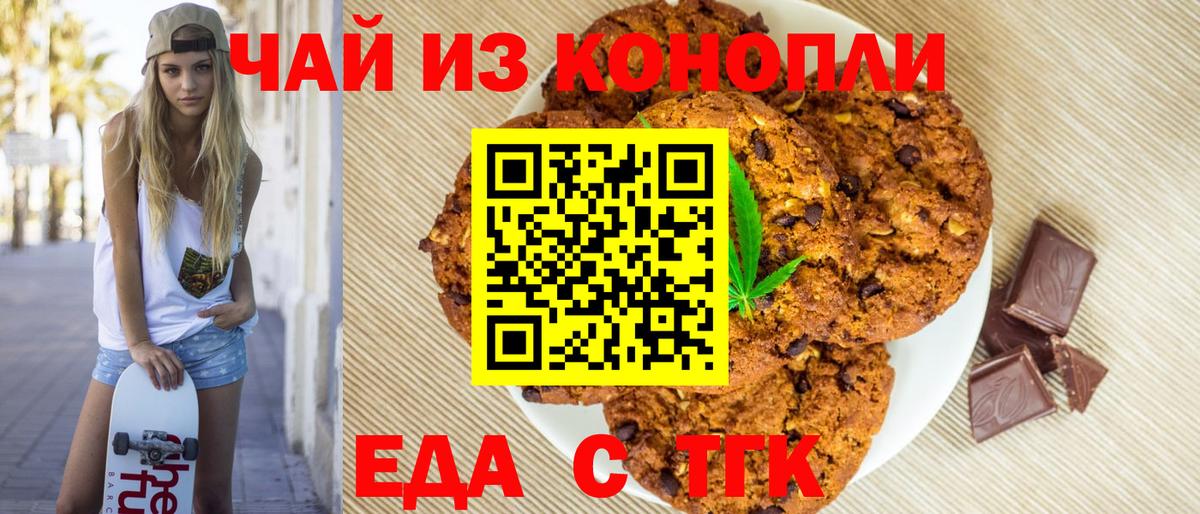 Еда ТГК марихуана  Вход с VPN  Набережные Челны 