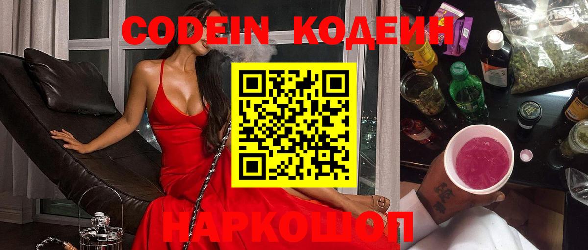 Набережные Челны  Codein Purple Drank  Кодеин Purple Drank  Вход с VPN 