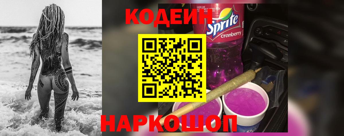 Кодеиновый сироп Lean Purple Drank Набережные Челны