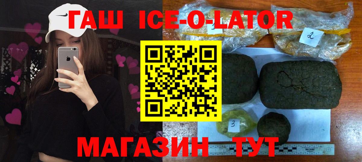 Гашиш ice o lator Набережные Челны