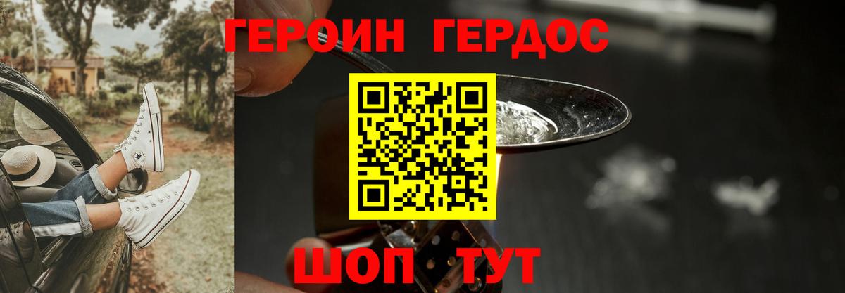 ГЕРОИН Heroin  Вход с VPN  Набережные Челны 