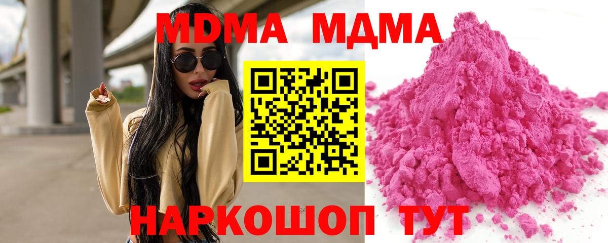 МДМА Molly  МДМА crystal  MDMA  Вход с VPN  Набережные Челны 