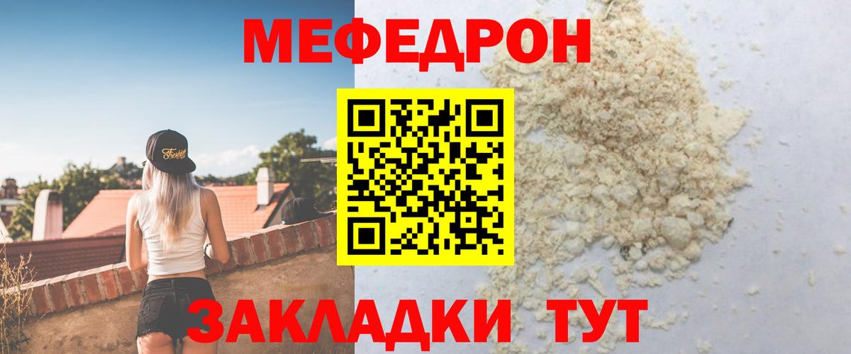 Меф мука Набережные Челны
